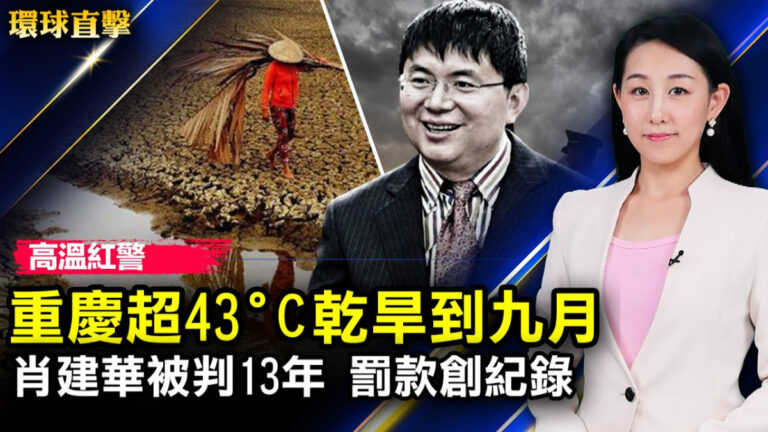 【環球直擊】8月19日完整版（2）