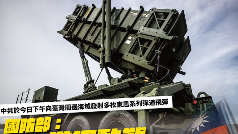 台灣：大氣層飛彈無害本島 專家揭共軍心理戰