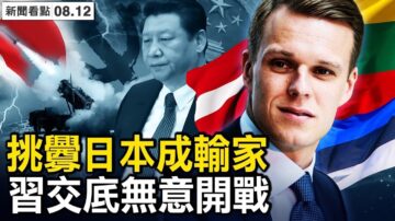 【新闻看点】军演克制有原因 习交底无意开战