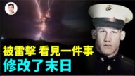 【文昭思緒飛揚】男子被雷擊中瀕死，看見人類未來！