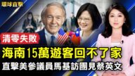 【环球直击】8月15日完整版（1）