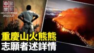 【中國禁聞】8月25日完整版