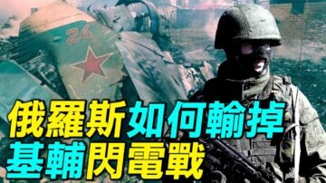 【探索时分】俄罗斯如何输掉基辅闪电战