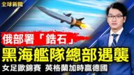 【全球新聞】7月31日完整版