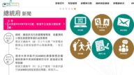 佩洛西訪問台灣前 中華民國官方多個網站遭攻擊