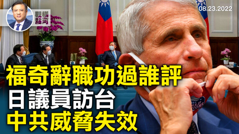 【橫河觀點】福奇辭職 哪些言論行為為人詬病？