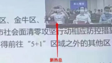 成都市官方内部会议消息泄露 市长恼火