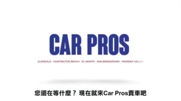 【廣告】Car Pros