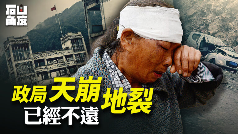 【有冇搞錯】政局天崩地裂已經不遠
