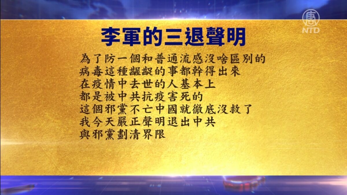 【禁闻】9月19日三退声明精选