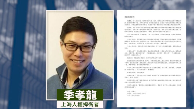 【一線採訪】上海季孝龍因反對封城被批捕