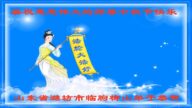 潍坊法轮功学员恭祝李洪志大师中秋好(24条)