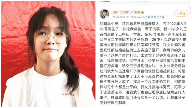 13岁女孩疑遭性侵自杀 母亲控诉微博被删 只准谢警察