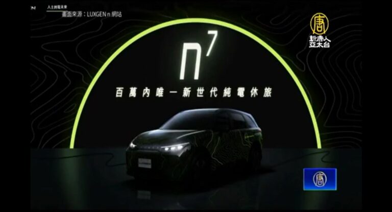 鴻海裕隆電動車n⁷開放預購 供應鏈股價齊漲