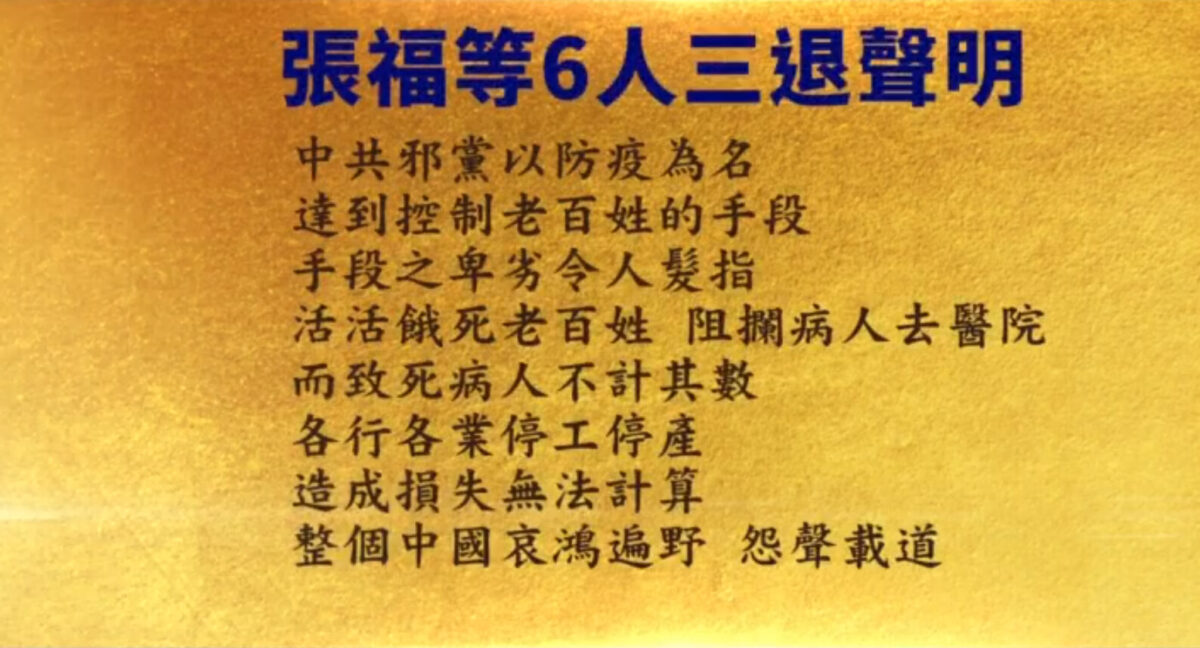 【禁闻】9月25日三退声明精选