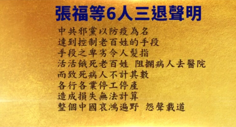 【禁聞】9月25日三退聲明精選