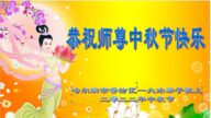 哈尔滨法轮功学员恭祝李洪志大师中秋好(25条)