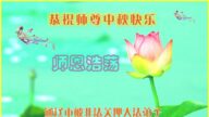 冤狱迫害改变不了正信　法轮功学员感念师恩