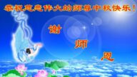 中国三十省、直辖市法轮功学员敬拜李洪志大师
