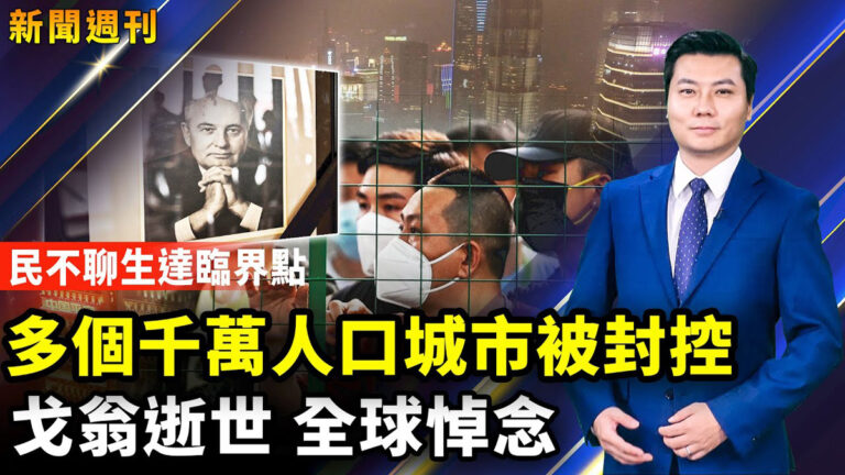 【新聞週刊】第850期（2022/9/3）