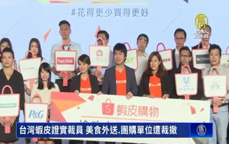 台灣蝦皮證實裁員 美食外送、團購單位遭裁撤