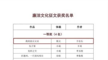 《我的县长父亲》征文获奖 被网友骂上热搜