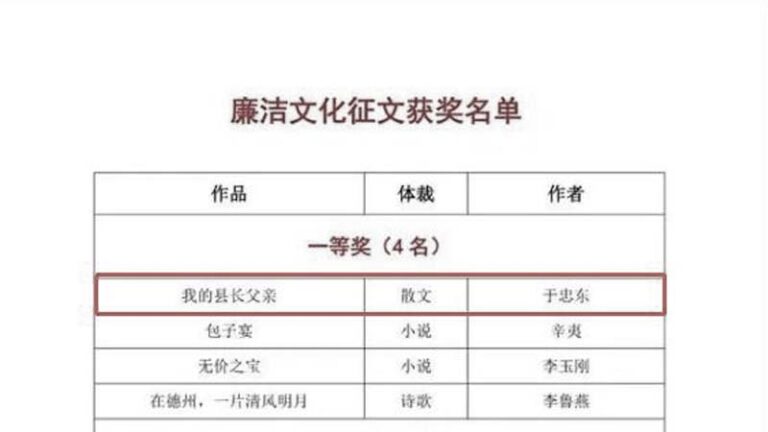 《我的縣長父親》徵文獲獎 被網友罵上熱搜