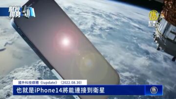 iPhone 14能衛星連網？台供應鏈有望受惠