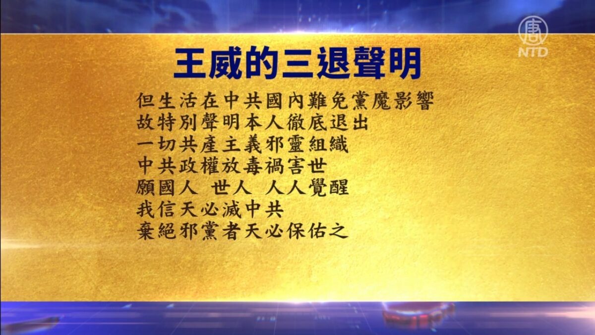 【禁闻】9月7日三退声明精选