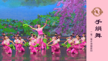 【神韻早期節目】手絹舞（2010年製作）