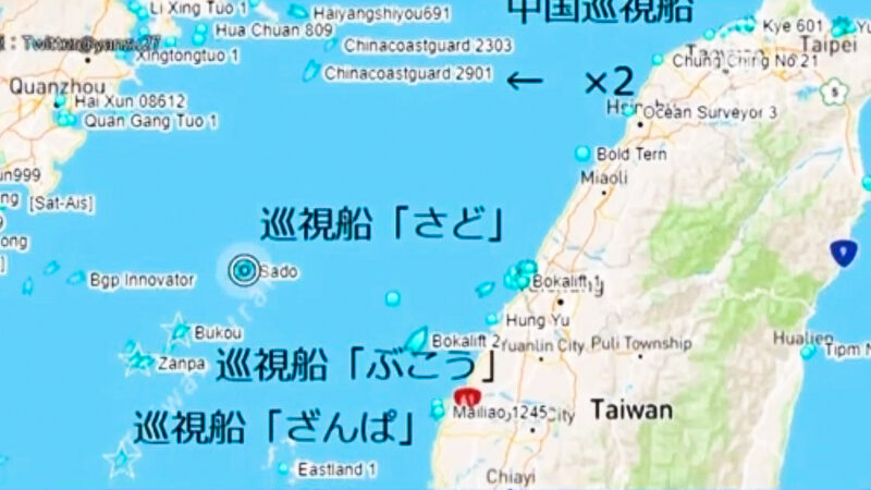 日本4艘巡视船进入台海 航行路线曝光