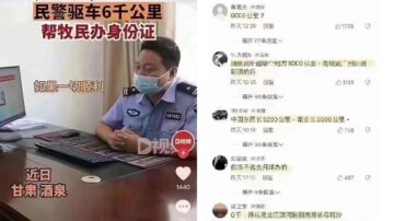 公安驱车“六千公里”办身分证 网民：去月球了？