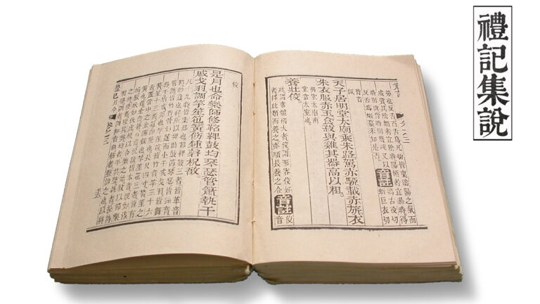 古文賞析：《禮記》之《曲禮上第一》節選（二）