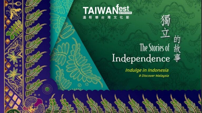 2022溫哥華台灣文化節 -《獨立的故事》(視頻)