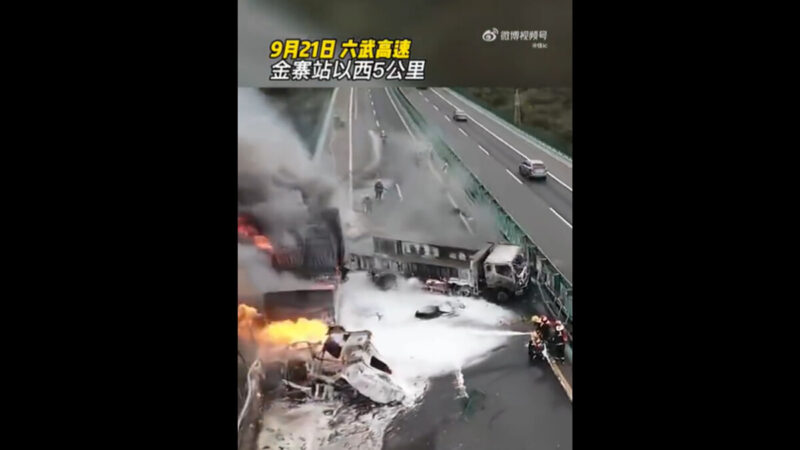 安徽油罐车追撞货车 两车起火浓烟蔽天（视频）