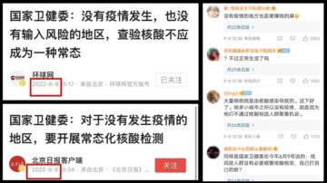 自打脸 卫健委称无疫地区也要常态化测核酸挨轰