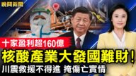【晚間新聞】9月6日完整版