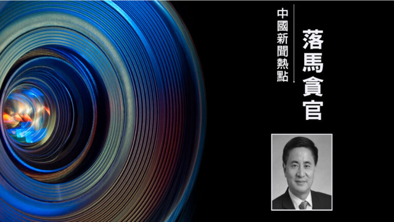 斂財超1.7億元 廣西廳官李新元被判死緩