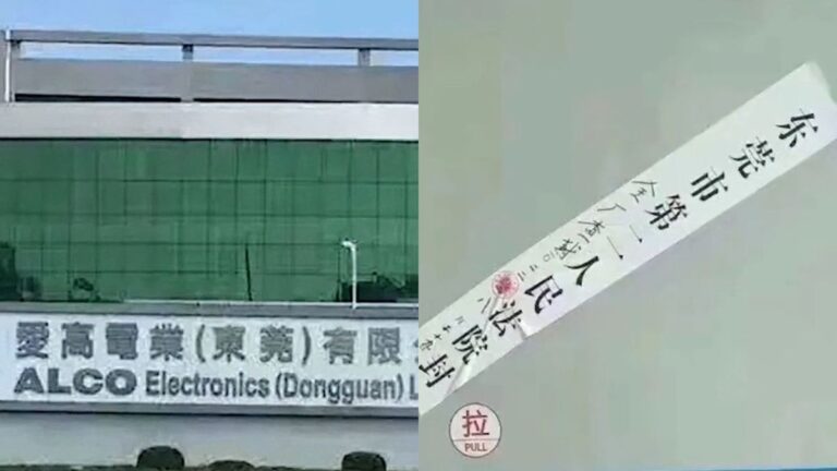 【一線採訪】東莞老牌電子大廠吹熄燈號 宣布停業