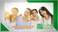 【廣告】【健康1+1】年輕型乳癌更危險嗎？
