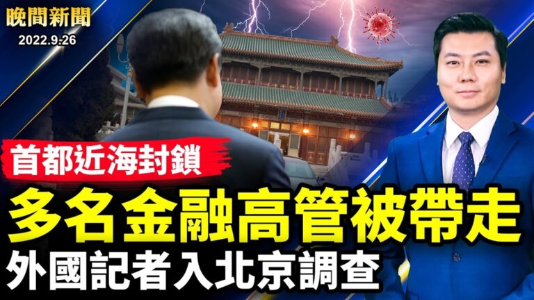 【晚間新聞】9月26日完整版
