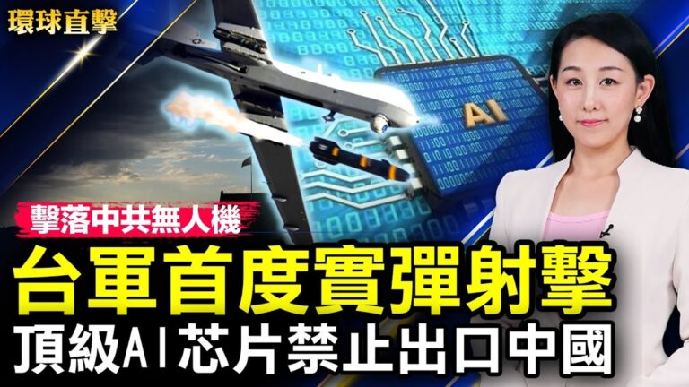 【環球直擊】9月1日完整版（2）
