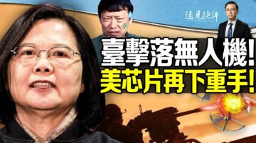 【远见快评】中共遭联合国抨击 美芯片再下重手