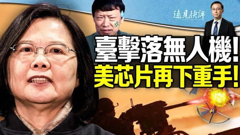 【遠見快評】中共遭聯合國抨擊 美芯片再下重手