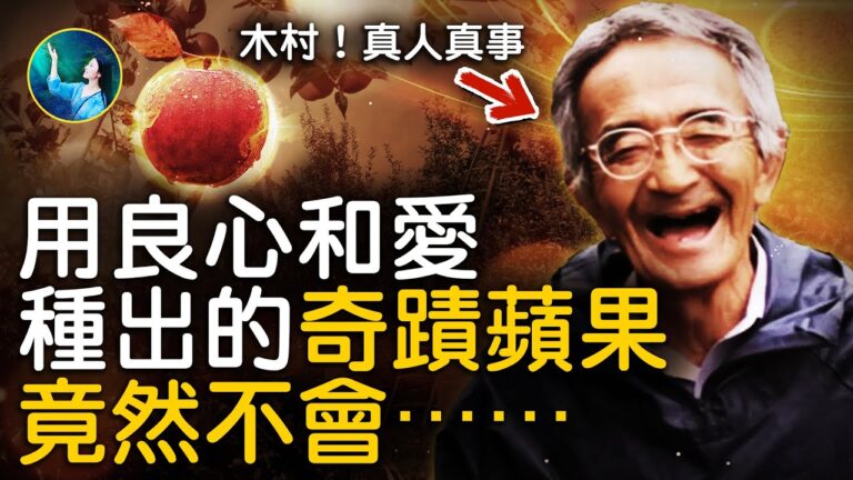 【未解之謎】不會腐爛的蘋果