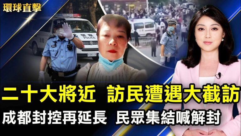 【環球直擊】9月5日完整版（1）