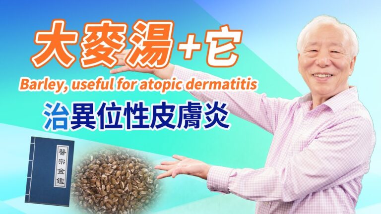 【胡乃文】別再抓了 它是異位性皮膚炎救星
