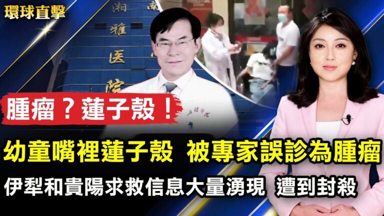 【環球直擊】9月9日完整版（1）
