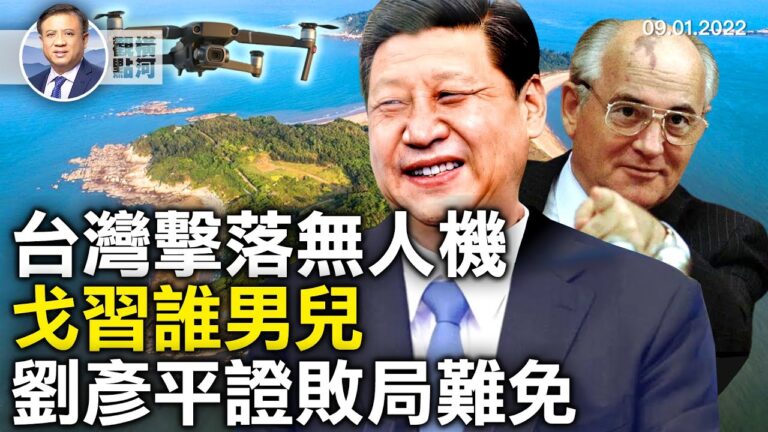 【橫河觀點】台擊落無人機意義重大 中共低調