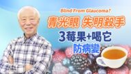 【胡乃文】 滑手機的人都該看！它是年輕人得青光眼的元凶